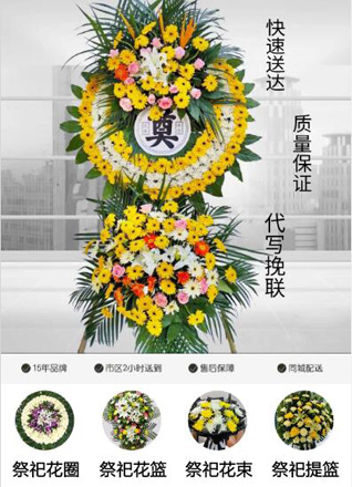 福建宁德柘荣县英山乡田头洋村花圈代送